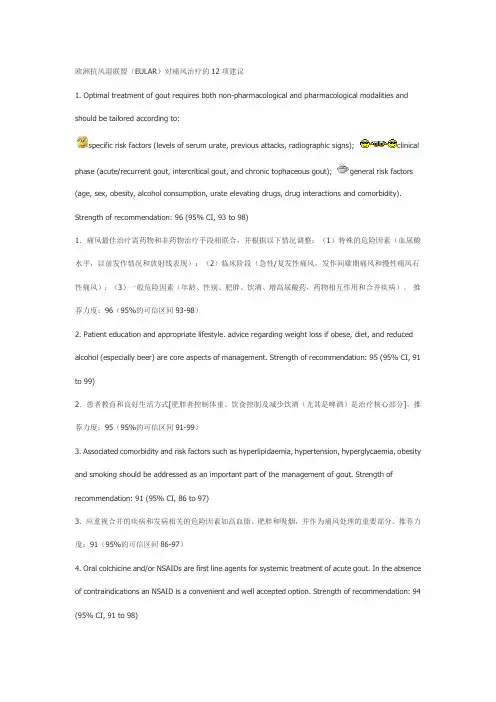 痛风治疗指南