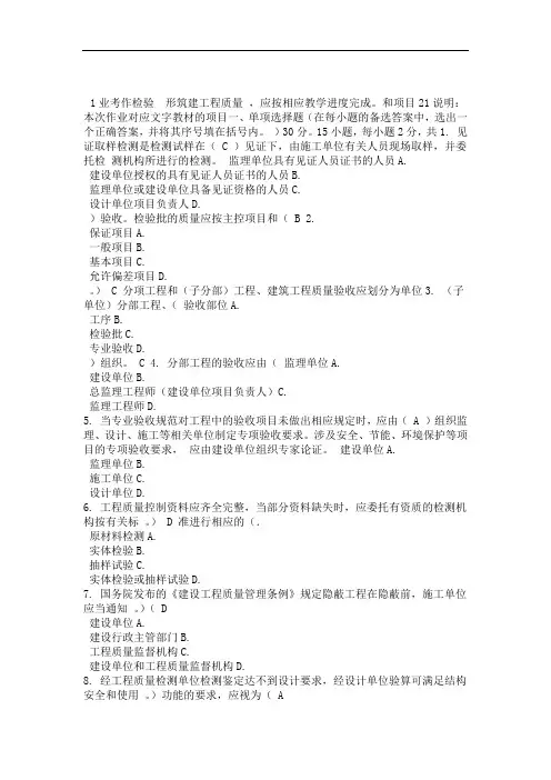 建筑工程质量检验形考作业
