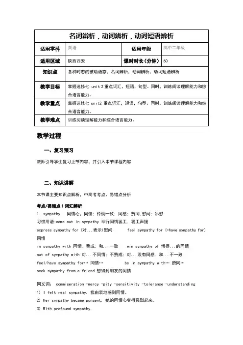 高中英语选修七unit2重点词汇短语讲解教案及练习含解析