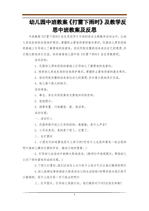 幼儿园中班教案《打雷下雨时》及教学反思中班教案及反思