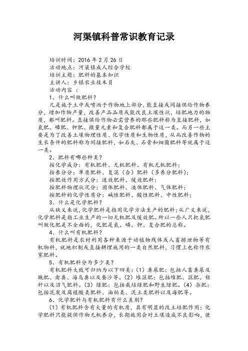 2017河渠镇科普常识教育活动记录
