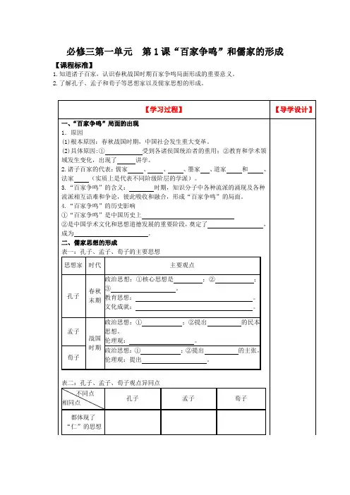 必修三第一单元  学案