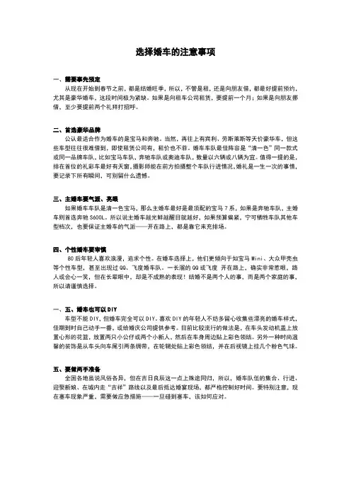 选择婚车的注意事项