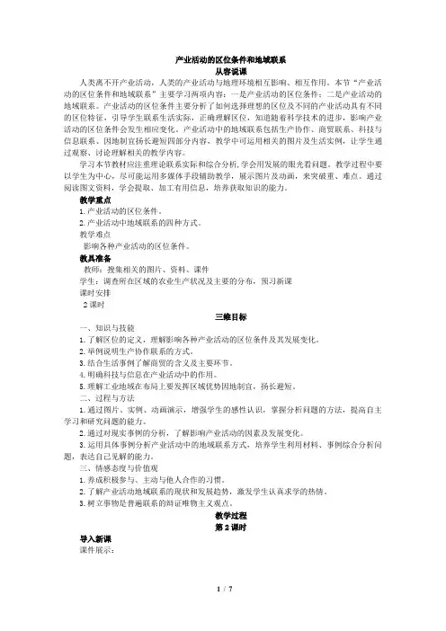 产业活动的区位条件和地域联系