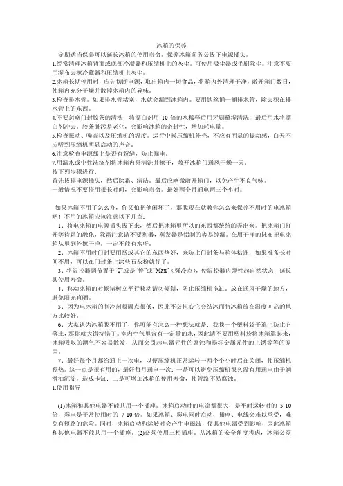 冰箱的保养