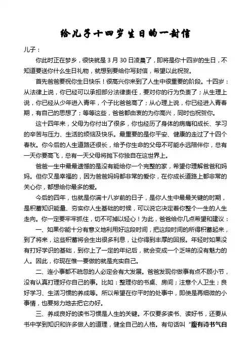 给儿子十四岁生日的一封信