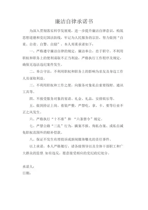 廉洁自律承诺书