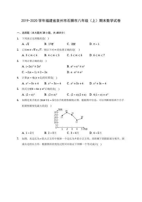 2019-2020学年福建省泉州市石狮市八年级(上)期末数学试卷 及答案解析