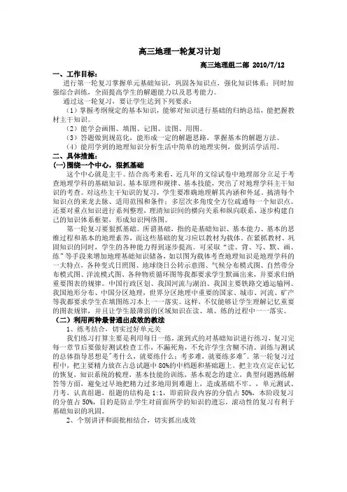 高三地理一轮复习计划