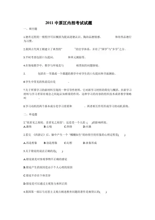 2011中原区招教考试试题