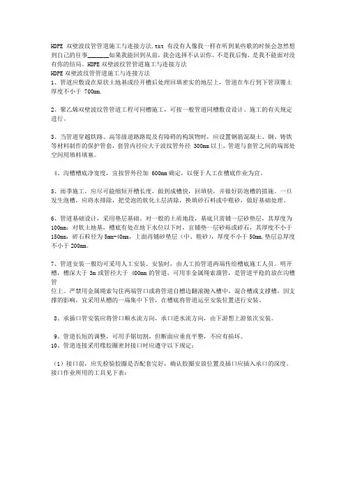 HDPE双壁波纹管管道施工与连接方法 2