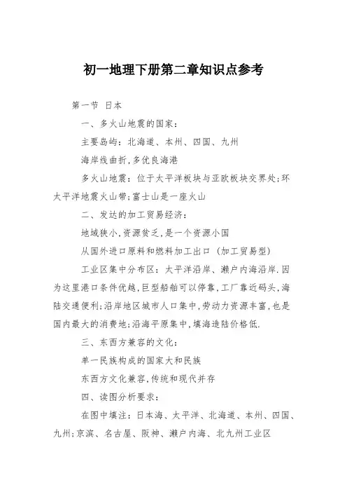 初一地理下册第二章知识点参考