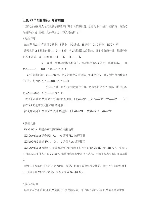 三菱PLC扫盲知识