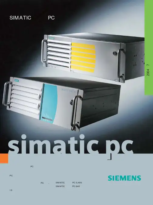 SIMATIC 机架式PC 产品简介