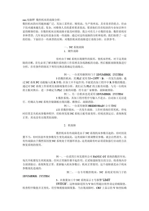 法那科维修常见故障与排除