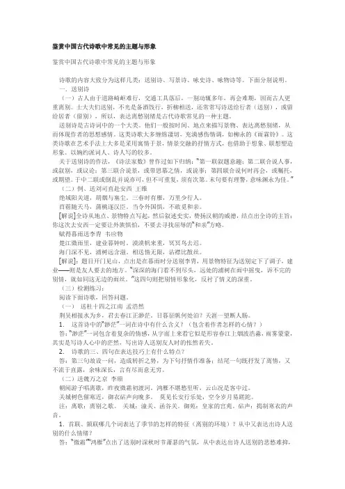 鉴赏中国古代诗歌中常见的主题与形象