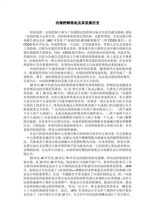 内部控制理论及其发展历史