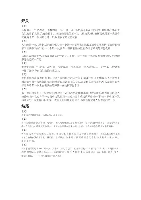 难忘的第一次开头结尾