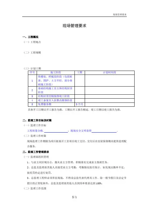 甲方现场管理要求