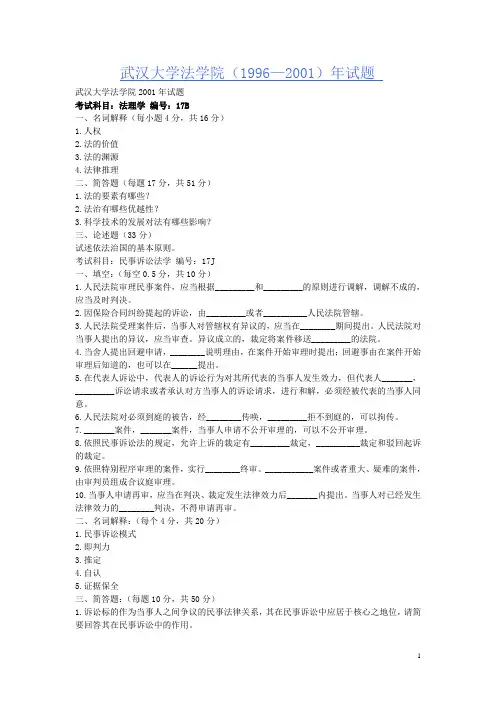 武汉大学法学院试题