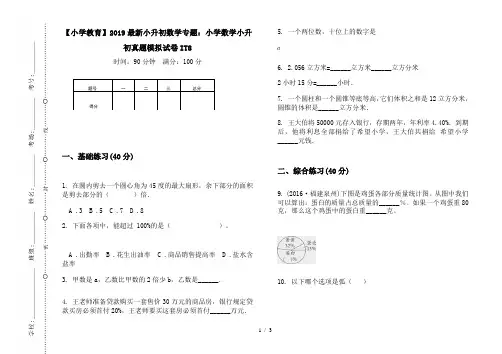 【小学教育】2019最新小升初数学专题：小学数学小升初真题模拟试卷IT8