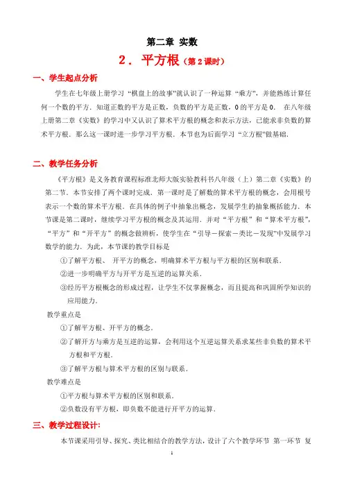 平方根 第二课时 教学设计