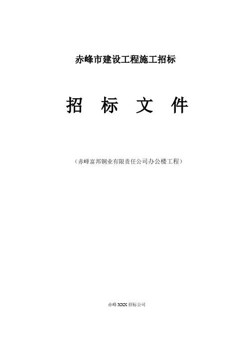 办公楼招标文件