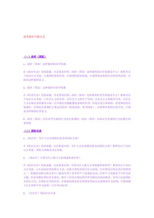 高考政治万能公式