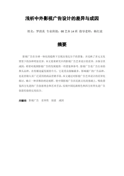 国内外影视广告分析