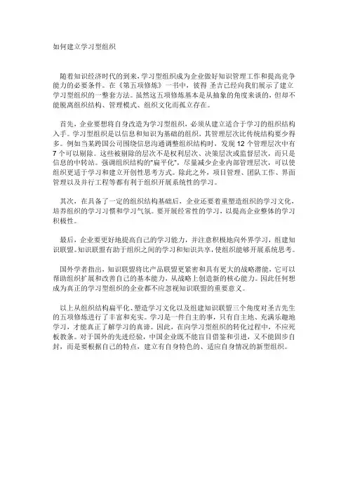 如何建立学习型组织