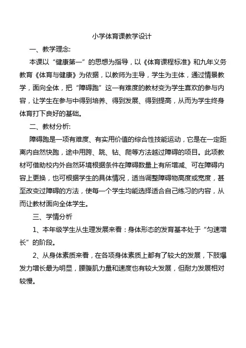 体育课优秀教案
