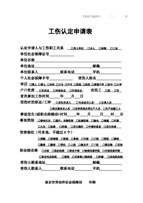 工伤认定申请表
