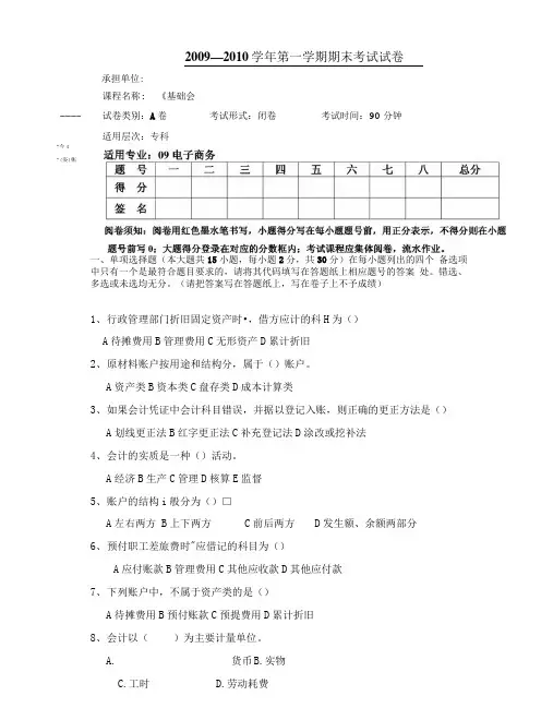 基础会计试卷A卷以及答案.doc