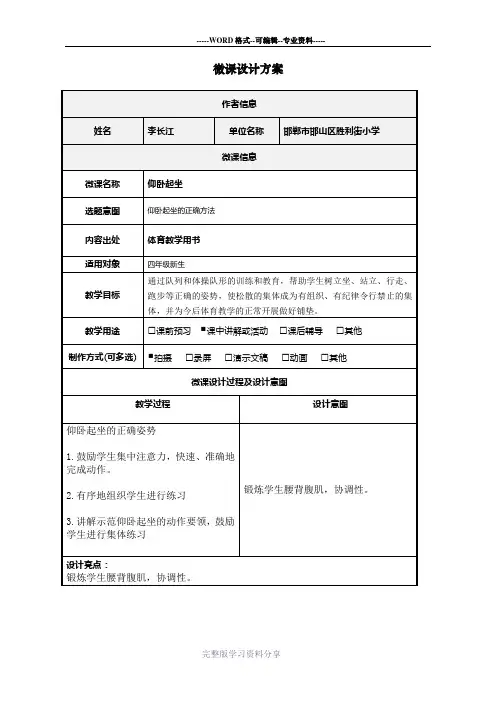 微课设计方案-——体育