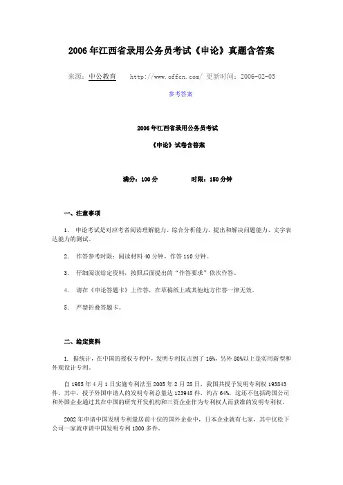 2006申论真题及答案