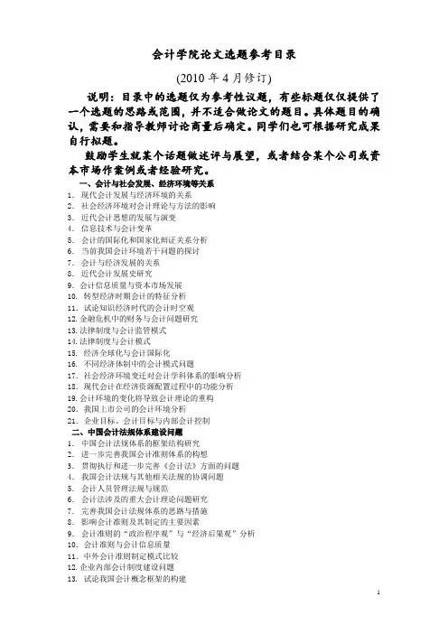 财务会计论文选题参考