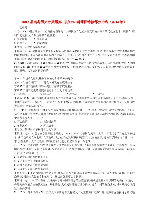 2015届高考历史分类题库 考点25 新课标选修部分内容(2013年)