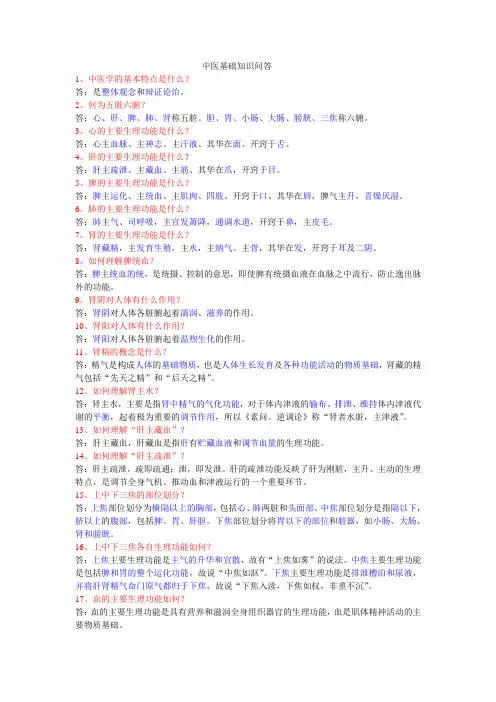 中医基础知识