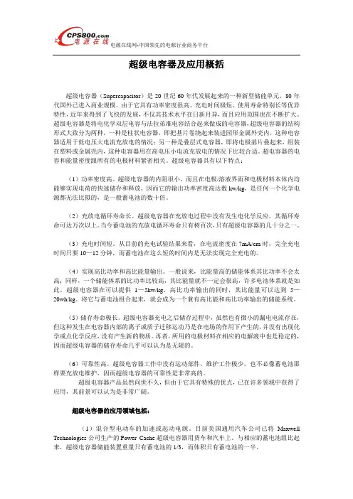超级电容器及应用概括