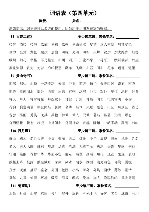 新部编版人教版二年级上册语文词语表(第四单元)