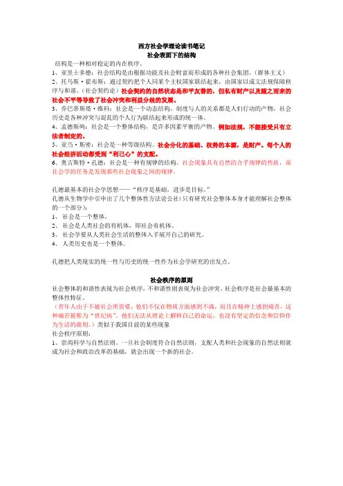 西方社会学理论读书笔记