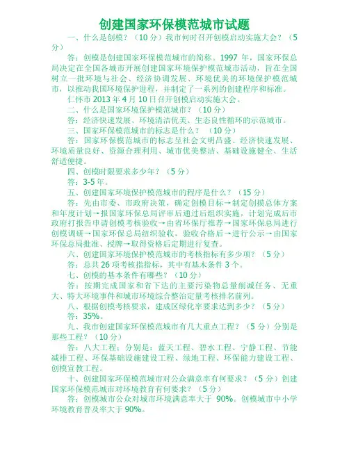 仁怀市周林学校创建国家环保模范城市试题及答案