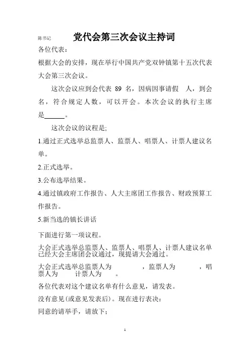 人代会第三次会议选举主持词