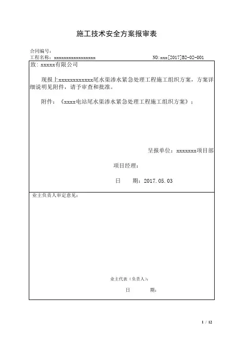 排水渠加固方案