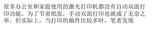 word如何双面打印
