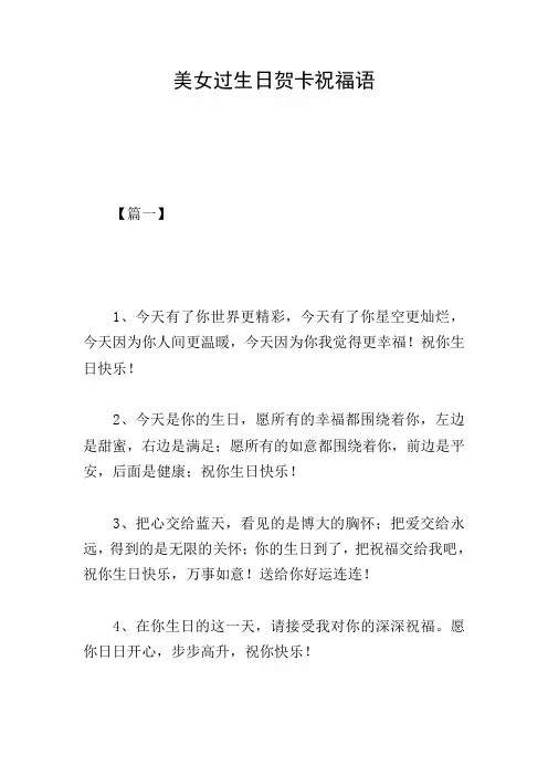 美女过生日贺卡祝福语