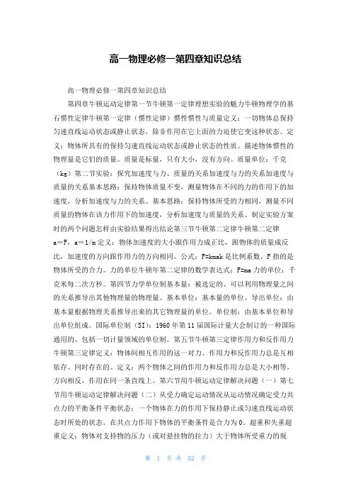 高一物理必修一第四章知识总结
