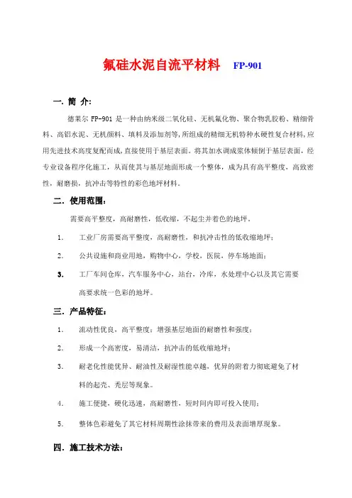 自流平施工方案