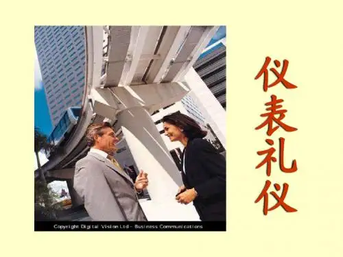 仪表礼仪