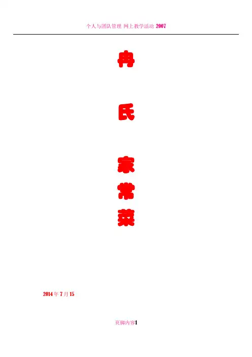 100道家常菜做法大全